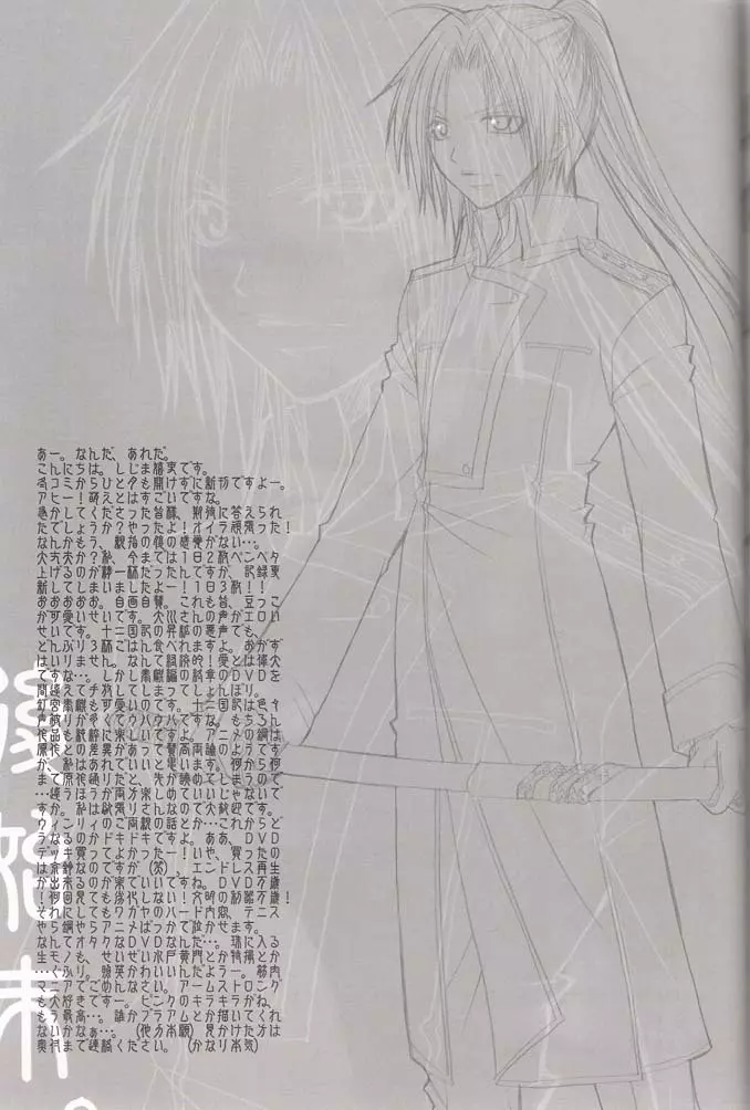 Tsuki no Nagamekata - page24