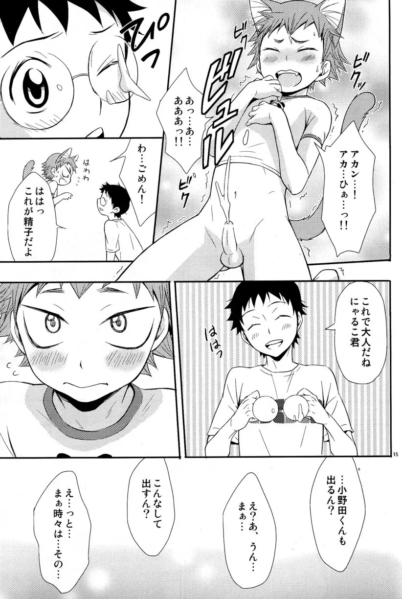 にゃるこい - page15