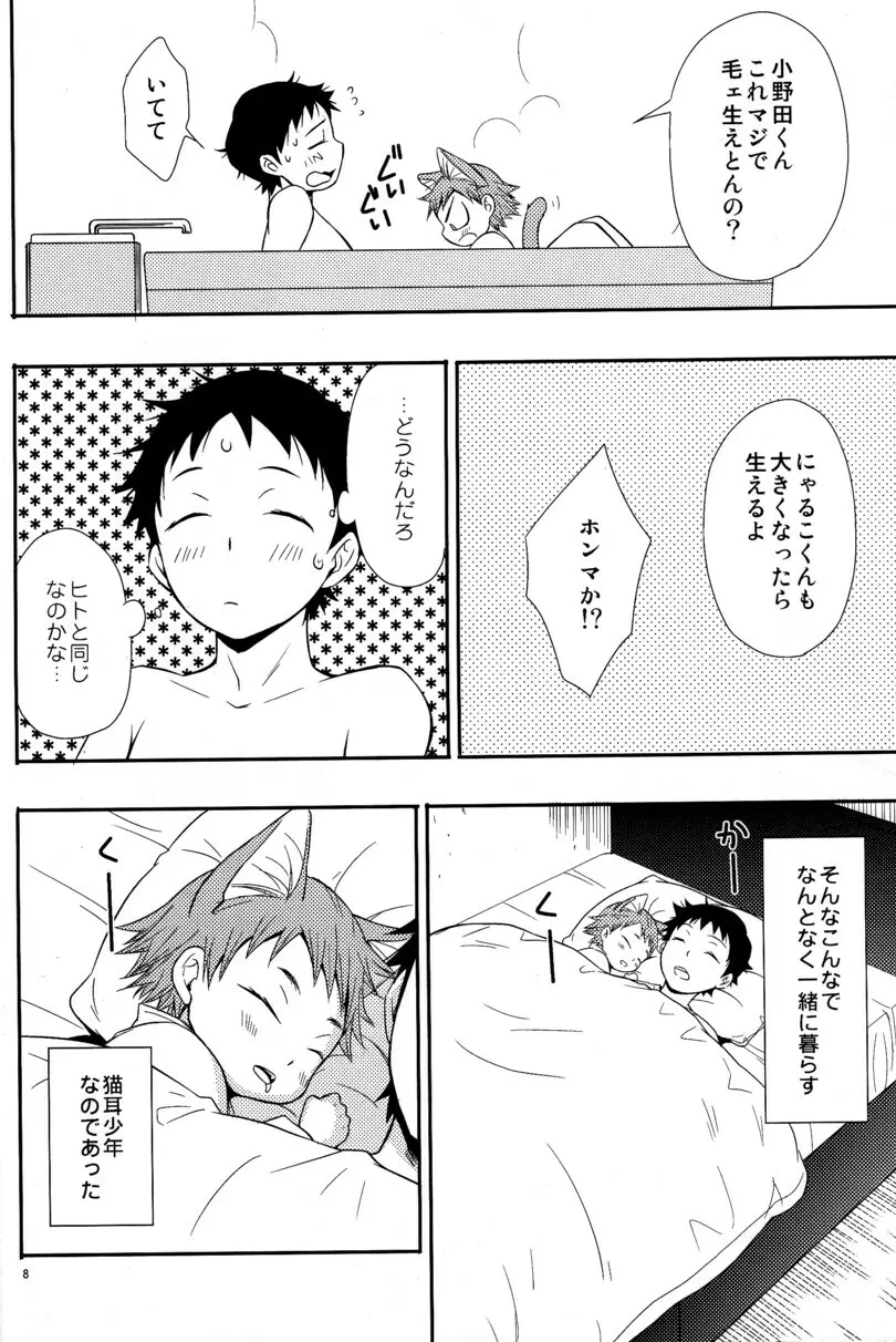 にゃるこい - page8
