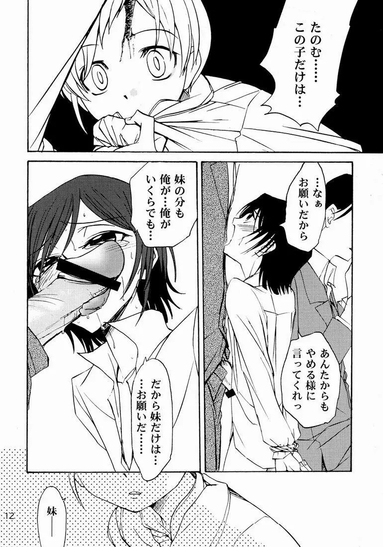 Shamon (shamon Tei) - Lelouch to Rolo no hanashi (Code Geass) - page12