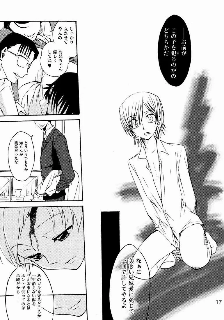 Shamon (shamon Tei) - Lelouch to Rolo no hanashi (Code Geass) - page17