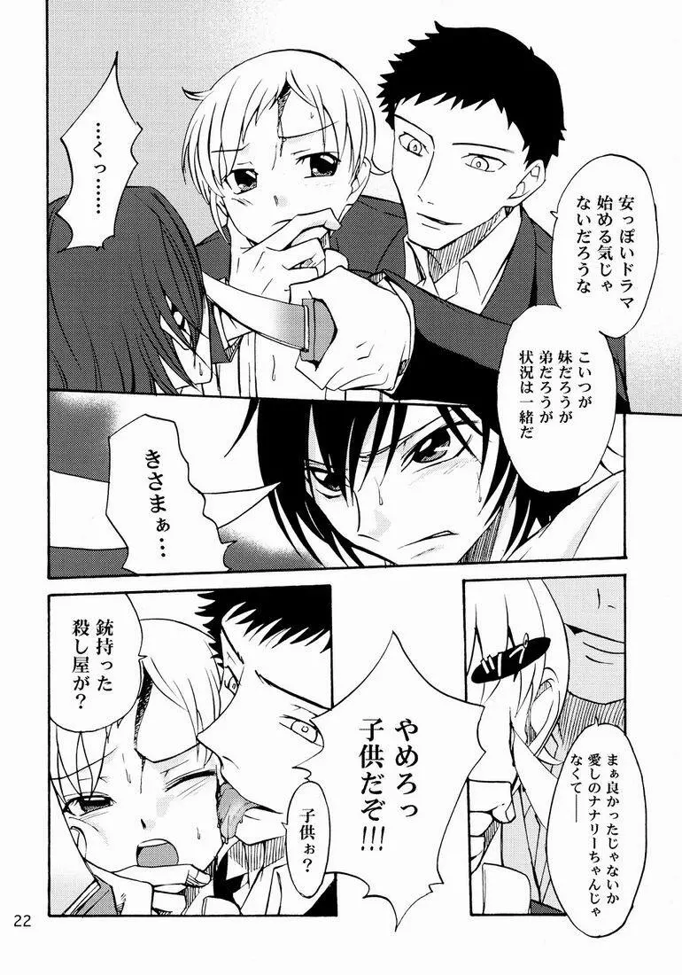 Shamon (shamon Tei) - Lelouch to Rolo no hanashi (Code Geass) - page22