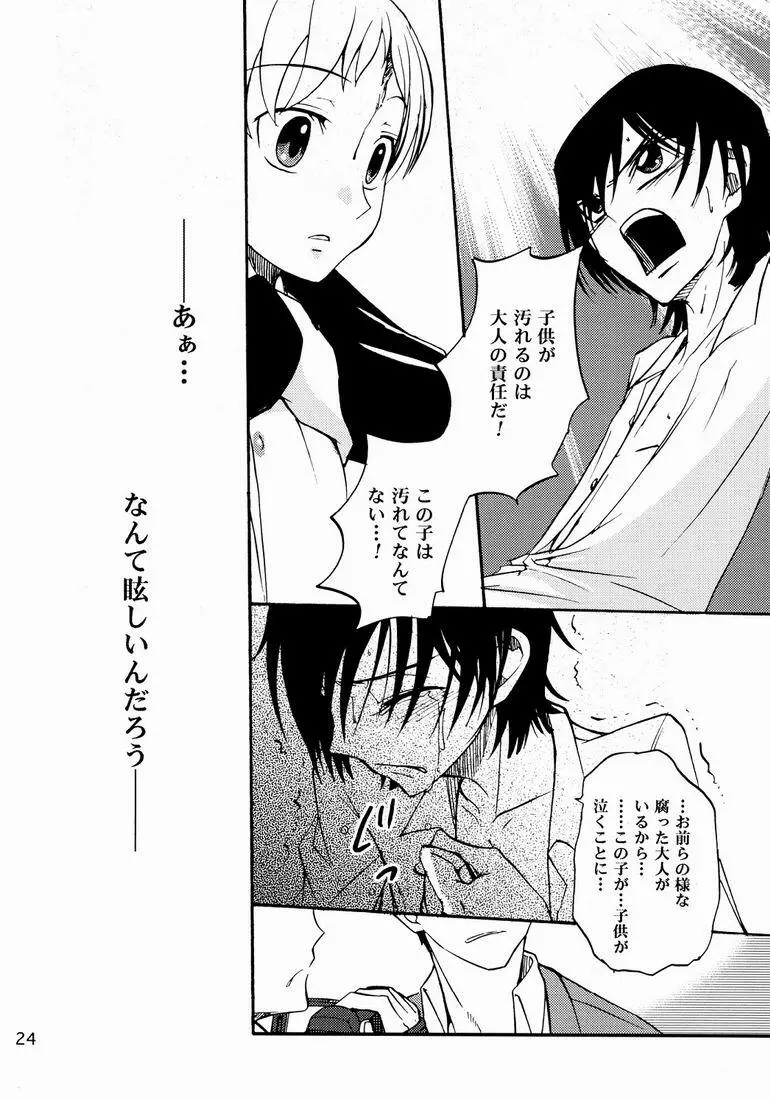 Shamon (shamon Tei) - Lelouch to Rolo no hanashi (Code Geass) - page24