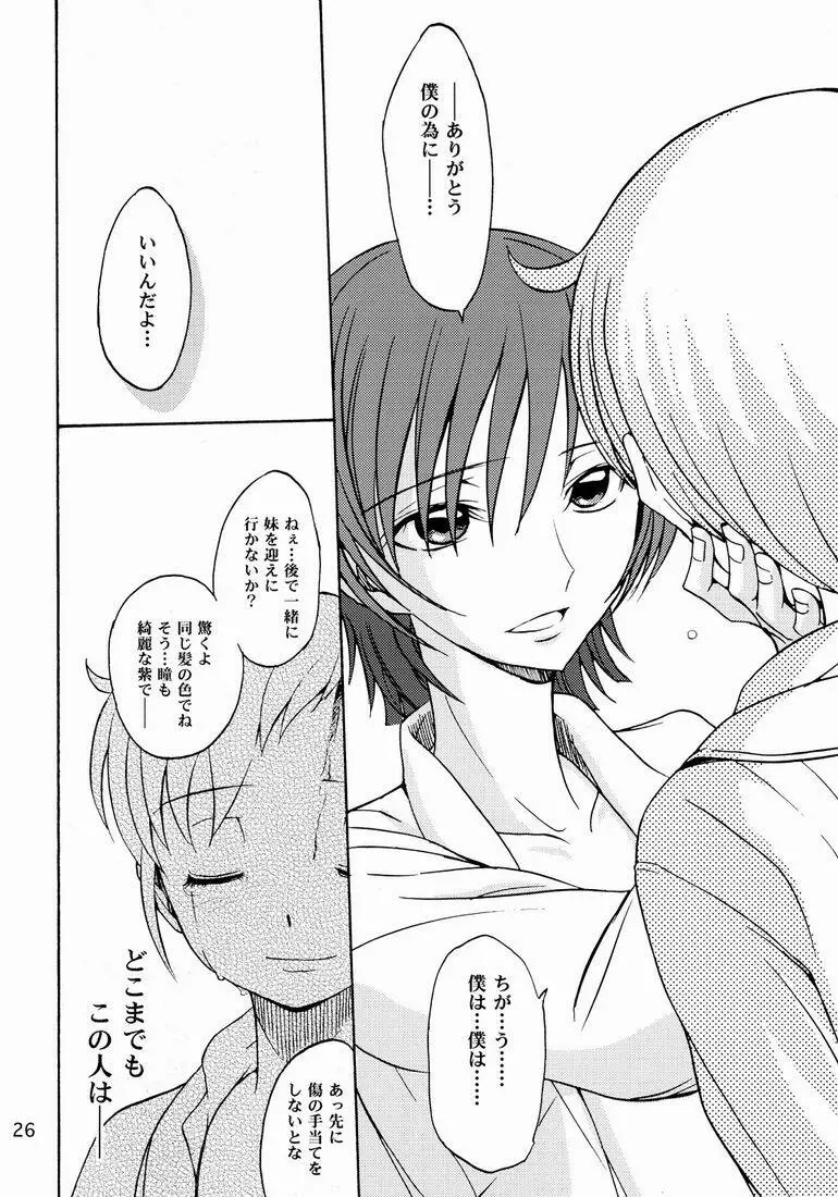 Shamon (shamon Tei) - Lelouch to Rolo no hanashi (Code Geass) - page26