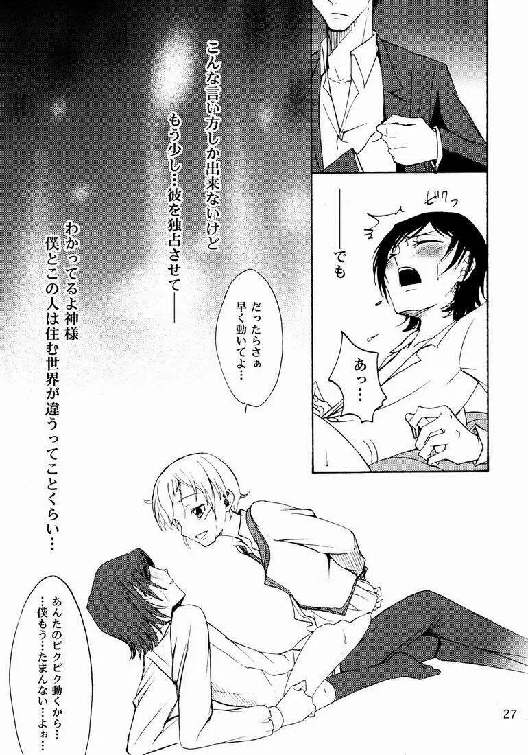 Shamon (shamon Tei) - Lelouch to Rolo no hanashi (Code Geass) - page27