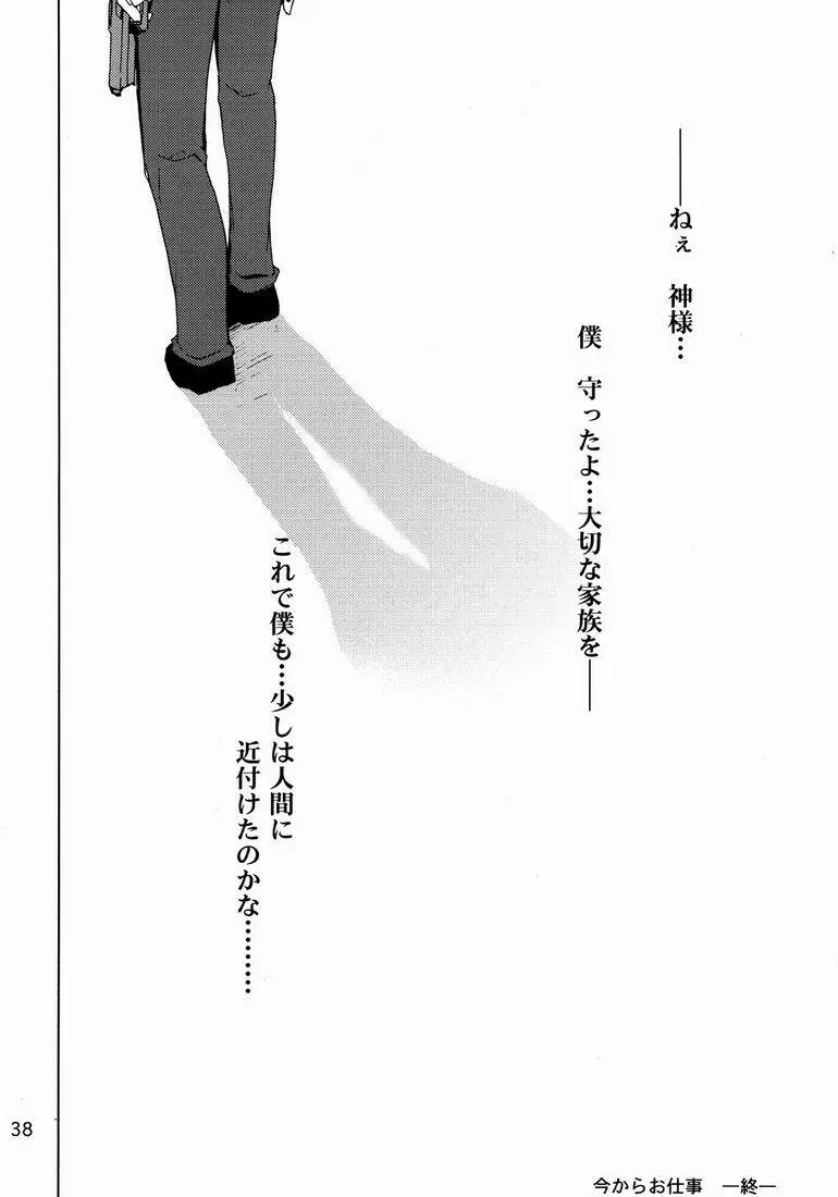 Shamon (shamon Tei) - Lelouch to Rolo no hanashi (Code Geass) - page38