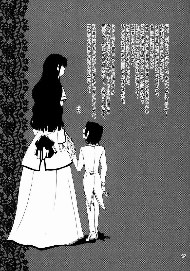 Shamon (shamon Tei) - Lelouch to Rolo no hanashi (Code Geass) - page45