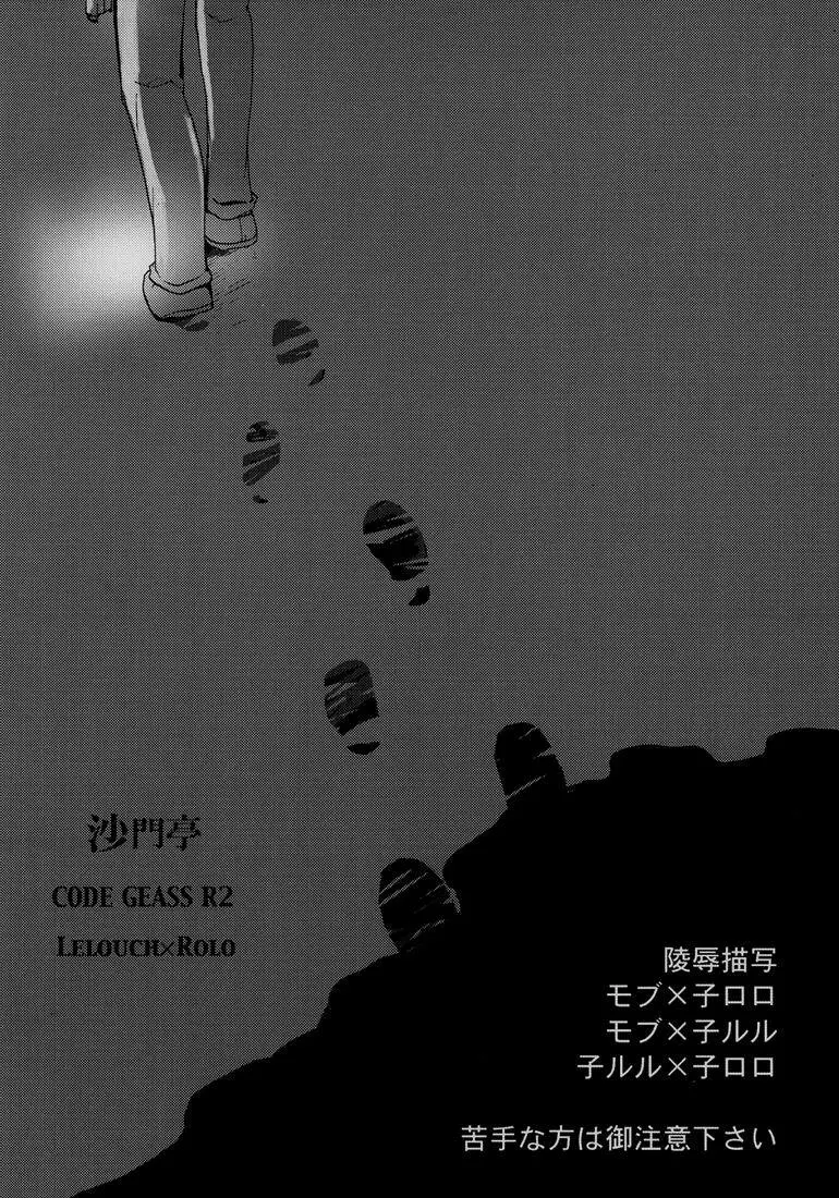 Shamon (shamon Tei) - Lelouch to Rolo no hanashi (Code Geass) - page48