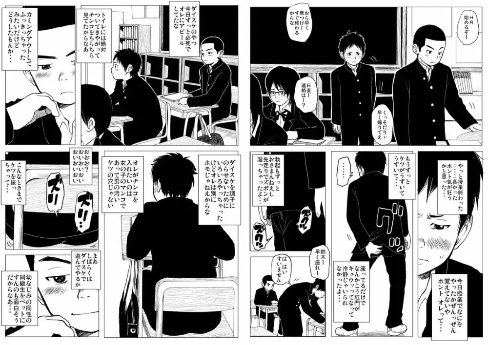 せんせーとご主人さま 3限目 - page6