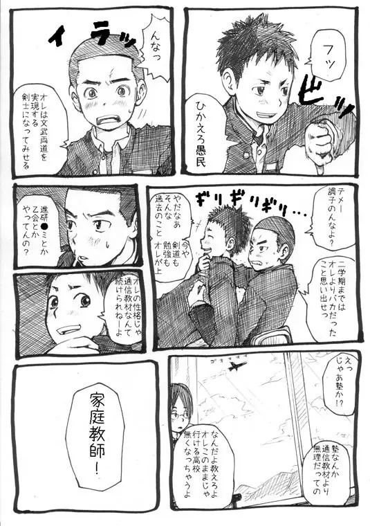 せんせーとご主人さま 1限目 - page3