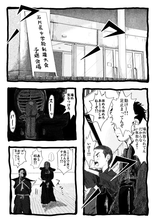 せんせーとご主人さま 1限目 - page47