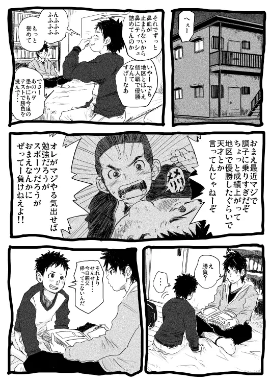 せんせーとご主人さま 1限目 - page50