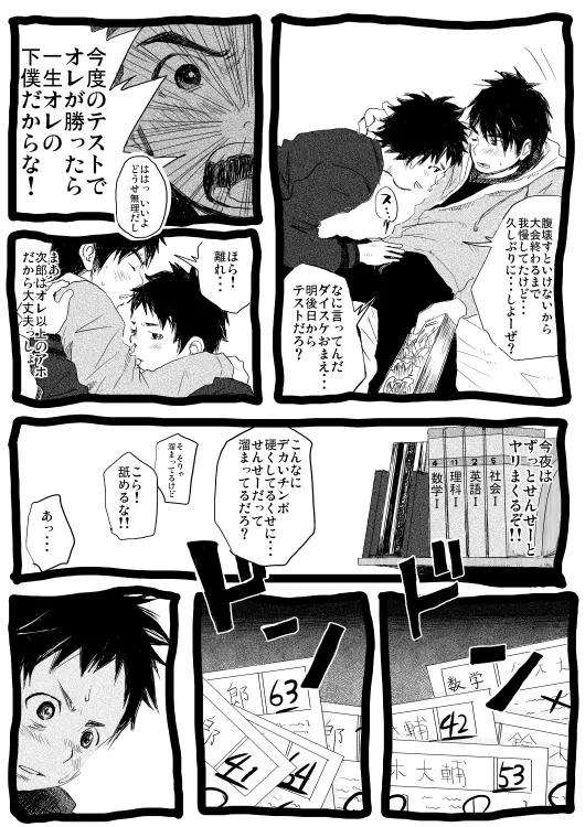 せんせーとご主人さま 1限目 - page51