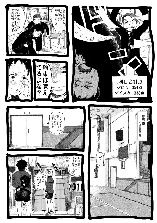 せんせーとご主人さま 1限目 - page52