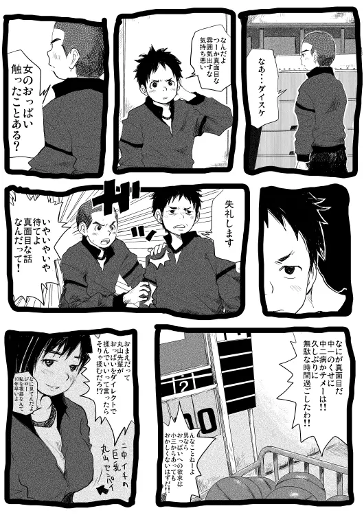 せんせーとご主人さま 1限目 - page53