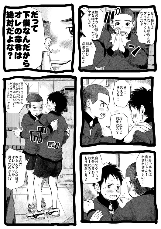 せんせーとご主人さま 1限目 - page55