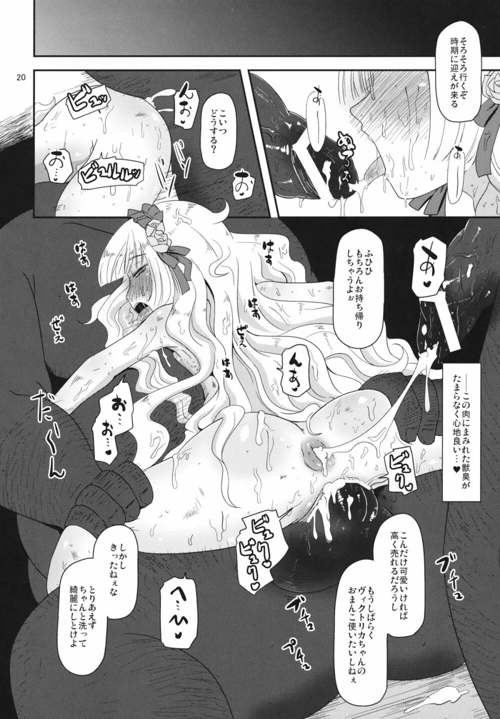 孕ゴシックちゃん - page19