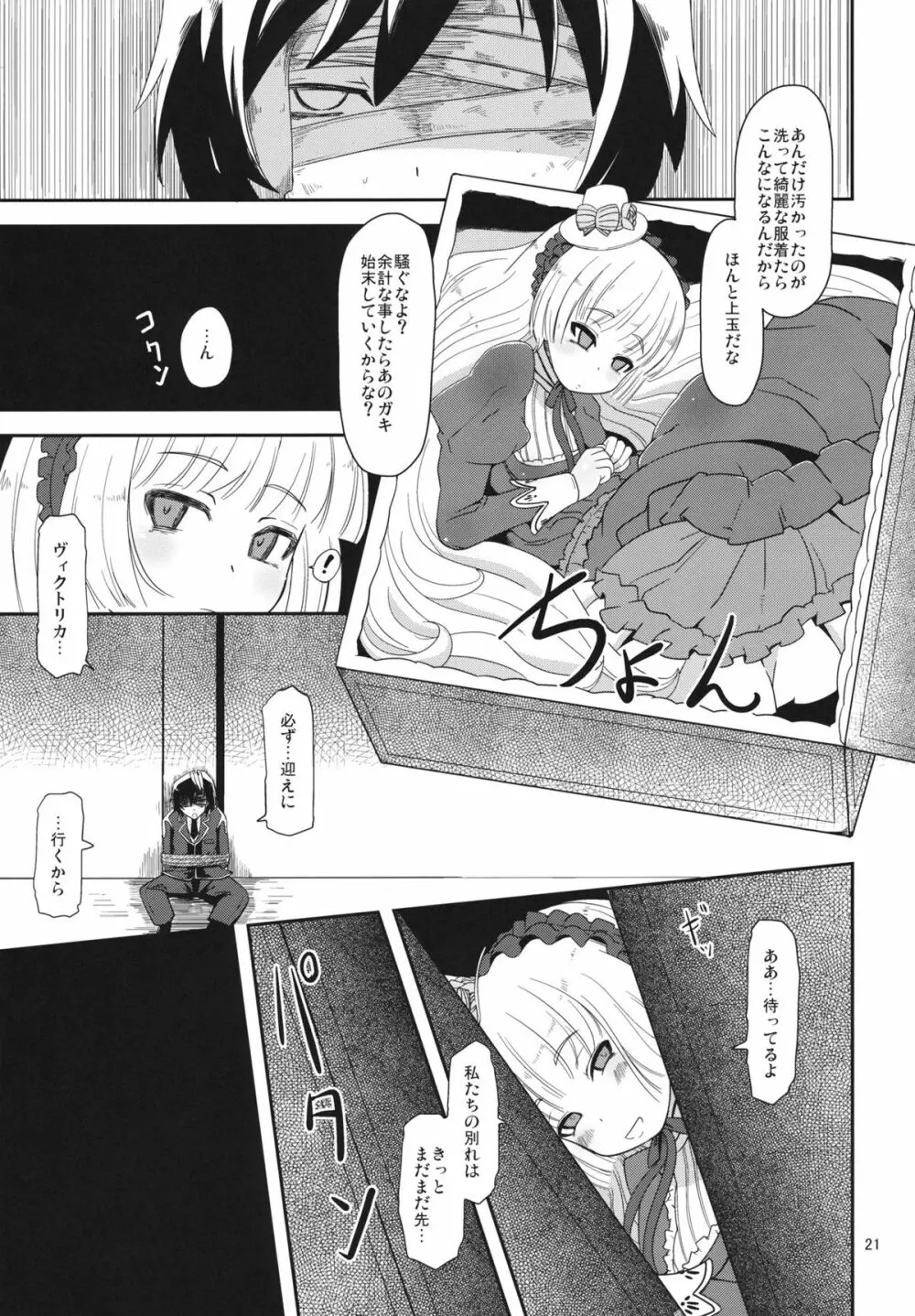 孕ゴシックちゃん - page20