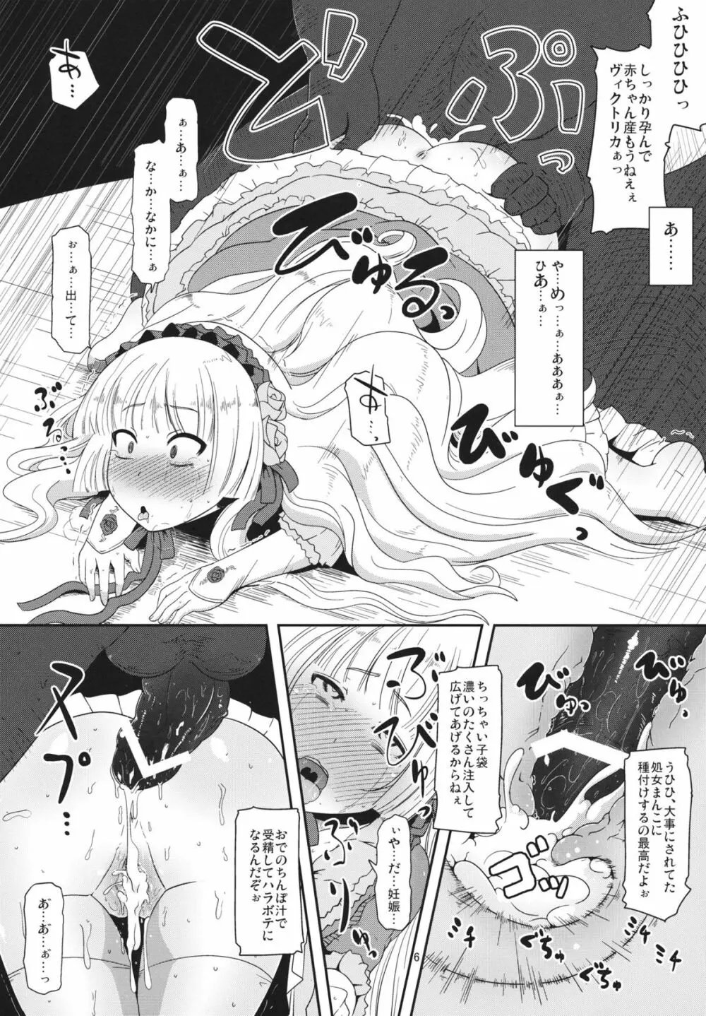 孕ゴシックちゃん - page5