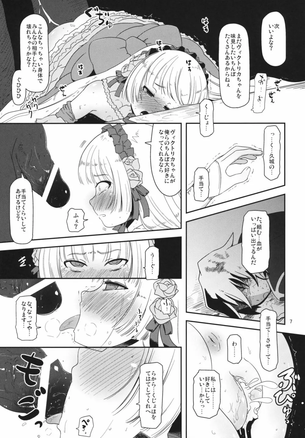 孕ゴシックちゃん - page6