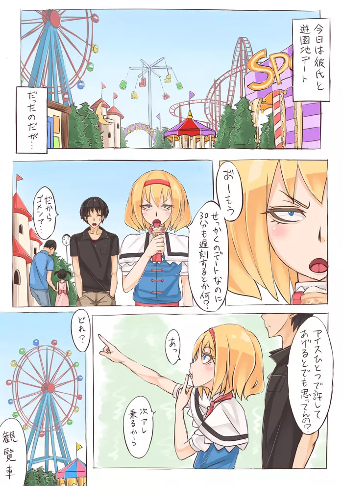 Alice went to an amusement park - page1