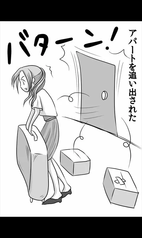 家出娘シリーズ第12話春奈 - page11
