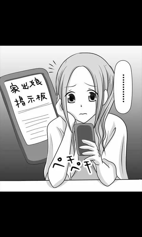 家出娘シリーズ第12話春奈 - page12