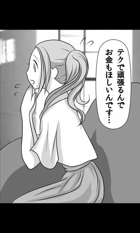 家出娘シリーズ第12話春奈 - page16