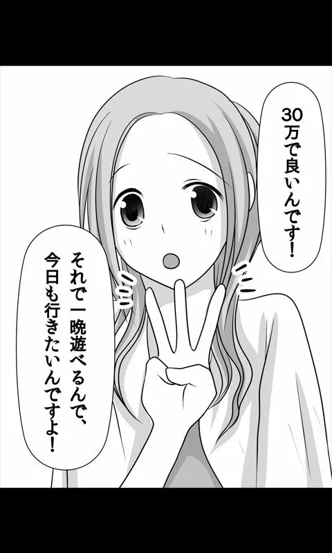 家出娘シリーズ第12話春奈 - page19