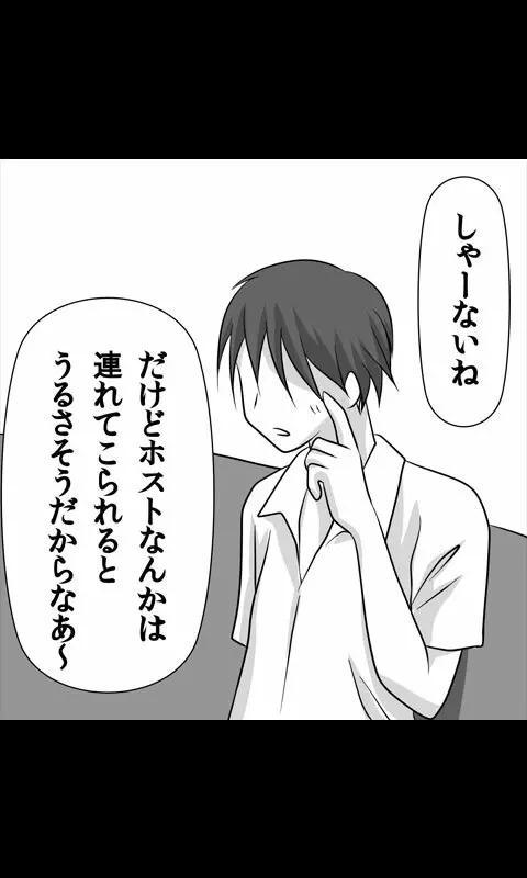 家出娘シリーズ第12話春奈 - page20