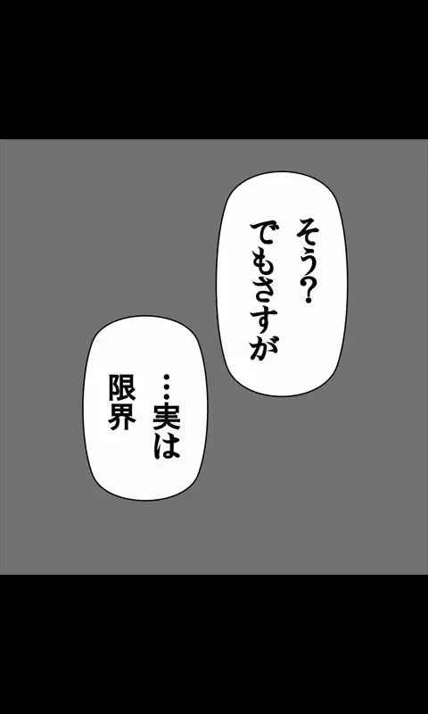 家出娘シリーズ第12話春奈 - page37