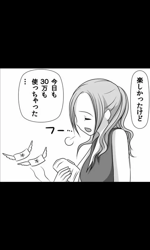 家出娘シリーズ第12話春奈 - page4