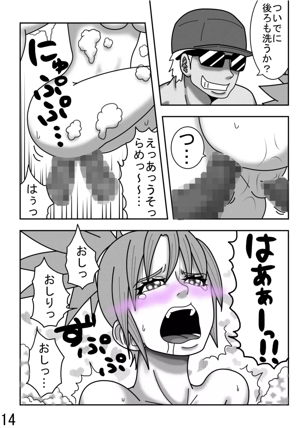 レオナ風呂 - page16