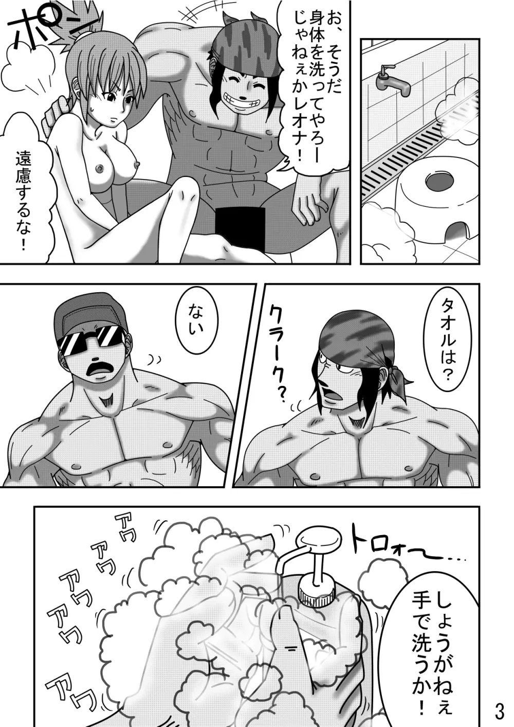 レオナ風呂 - page5