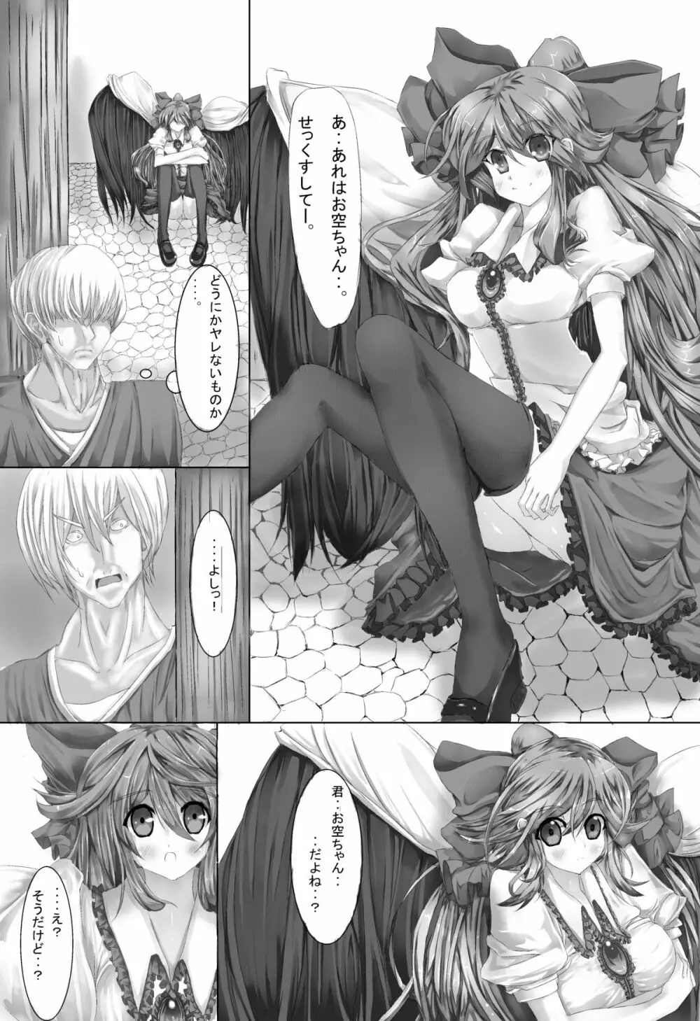 お空ちゃんとセックス - page2