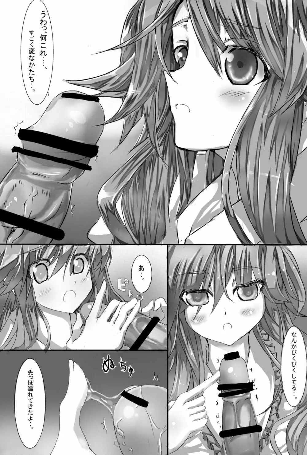 お空ちゃんとセックス - page5