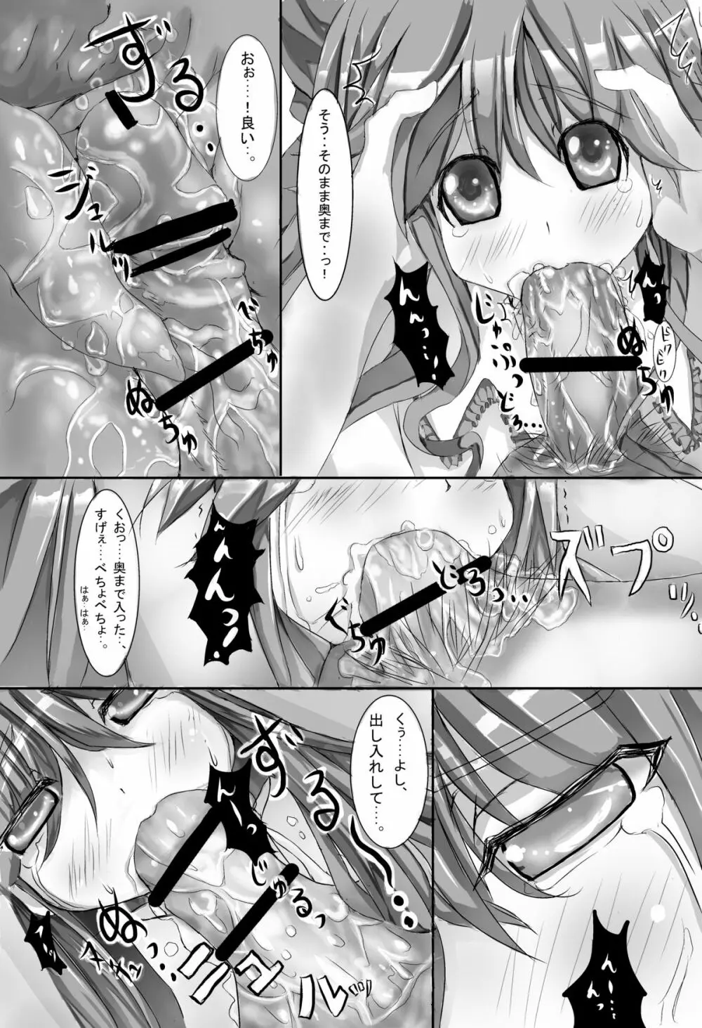 お空ちゃんとセックス - page7