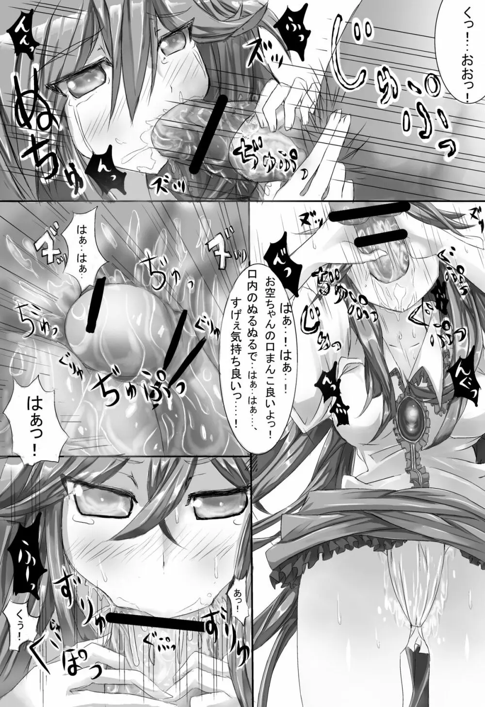 お空ちゃんとセックス - page8