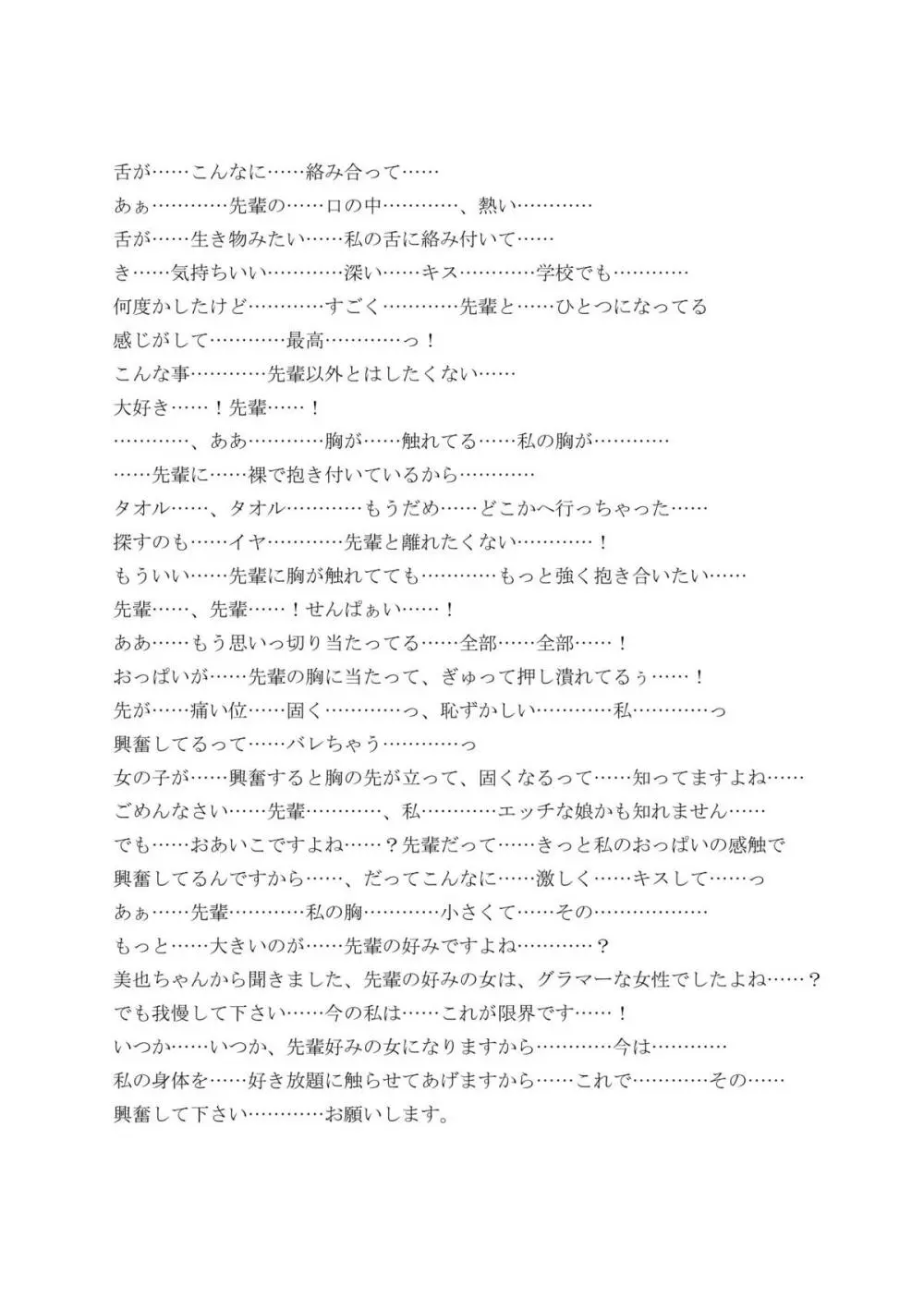 先輩、大好きですから - page4