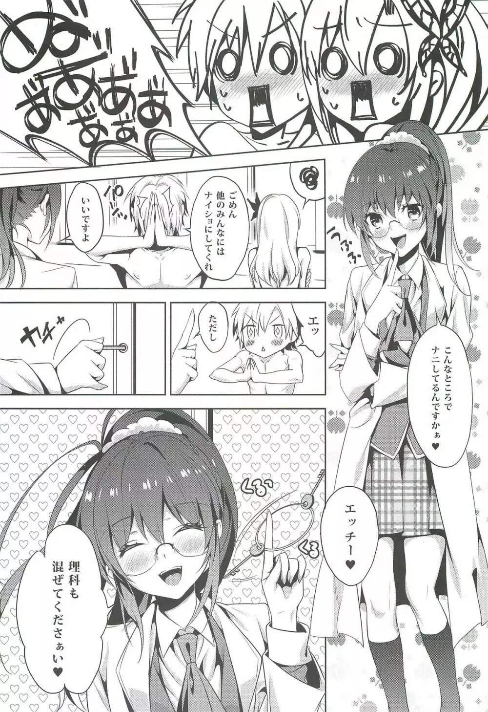 にくはセフレが欲しいのっ - page12