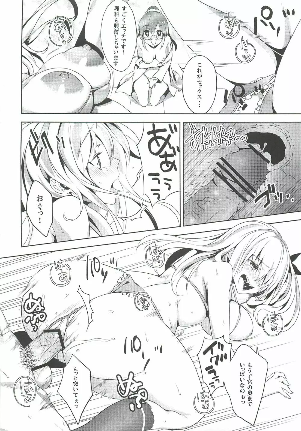 にくはセフレが欲しいのっ - page21