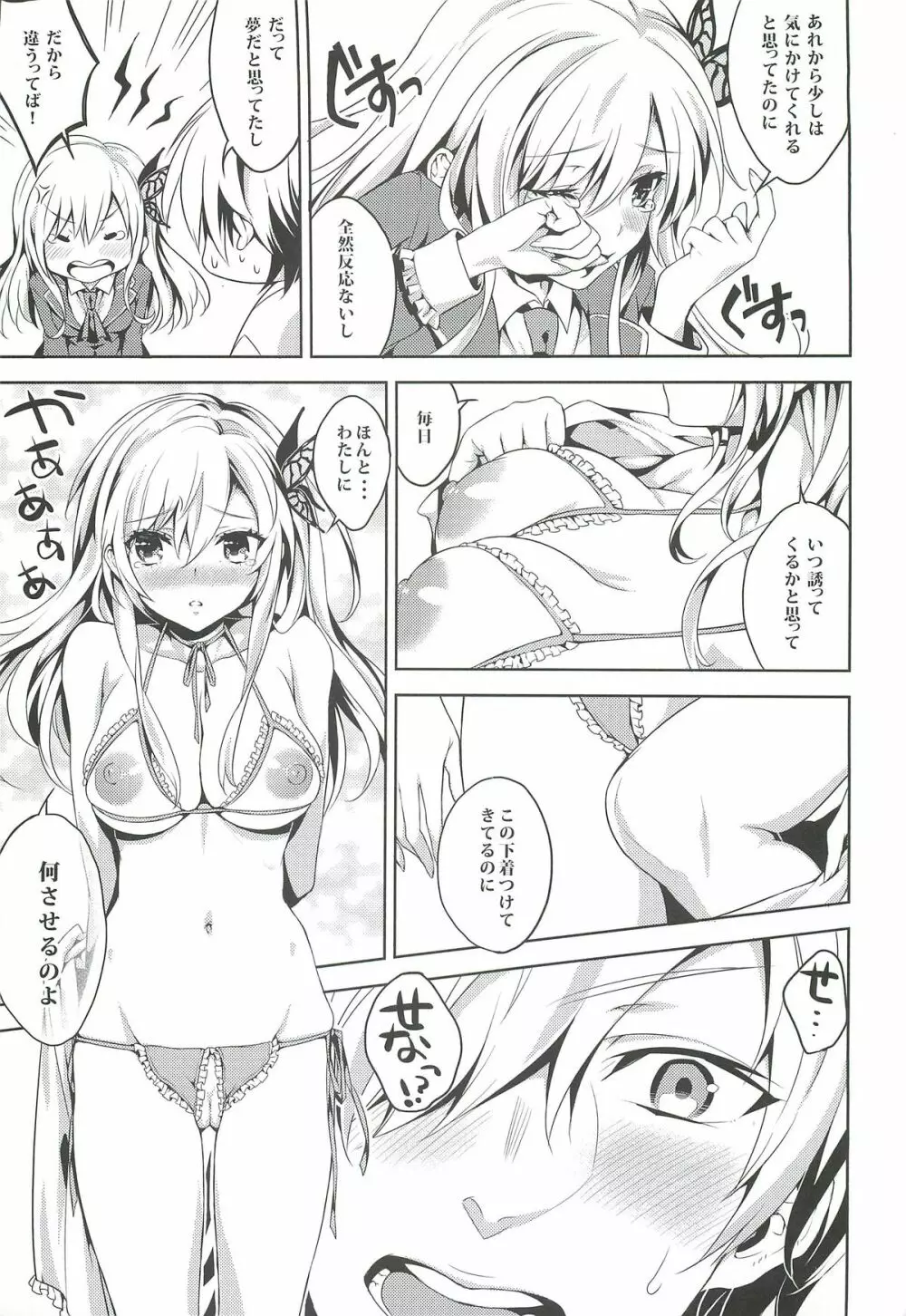 にくはセフレが欲しいのっ - page6