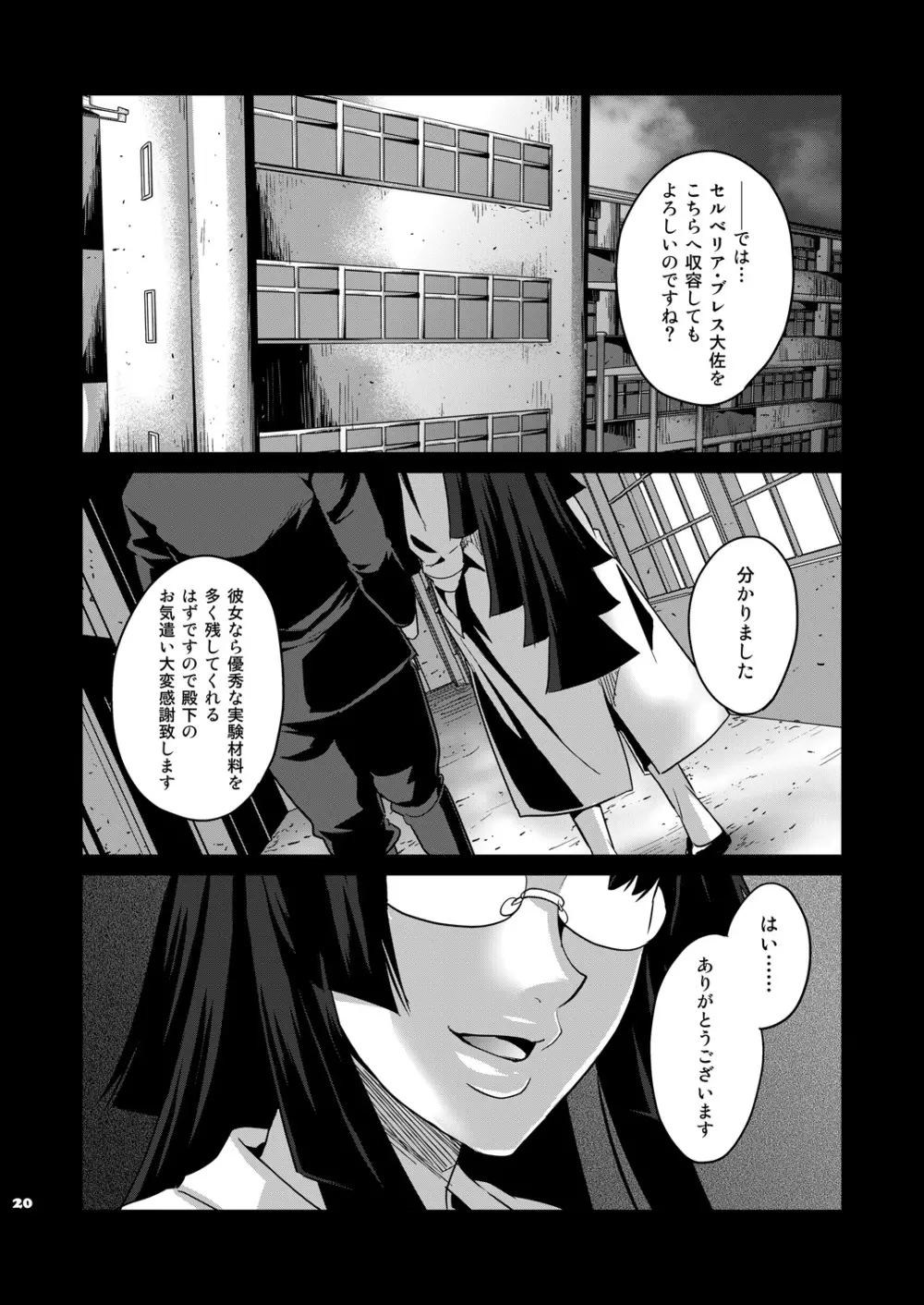 Blue Reflection - page19
