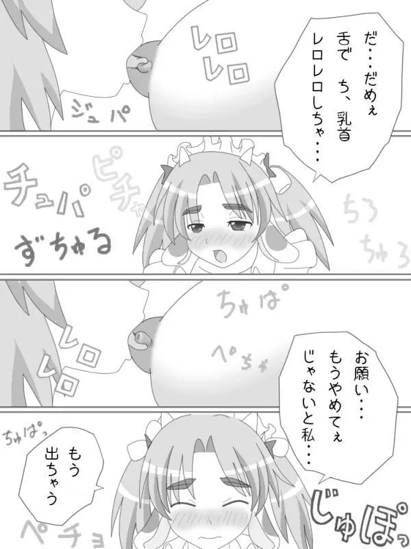 母性の目覚め - page4