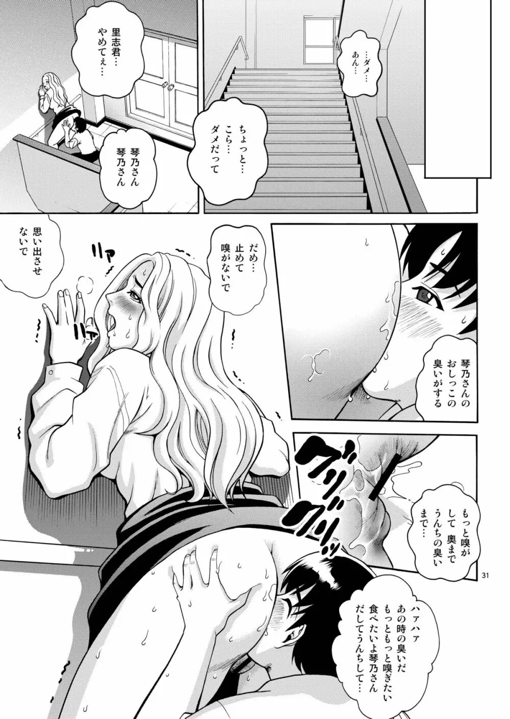 ANGEL PAIN EXTRA 5 『NATSUTSUKA』 - page31