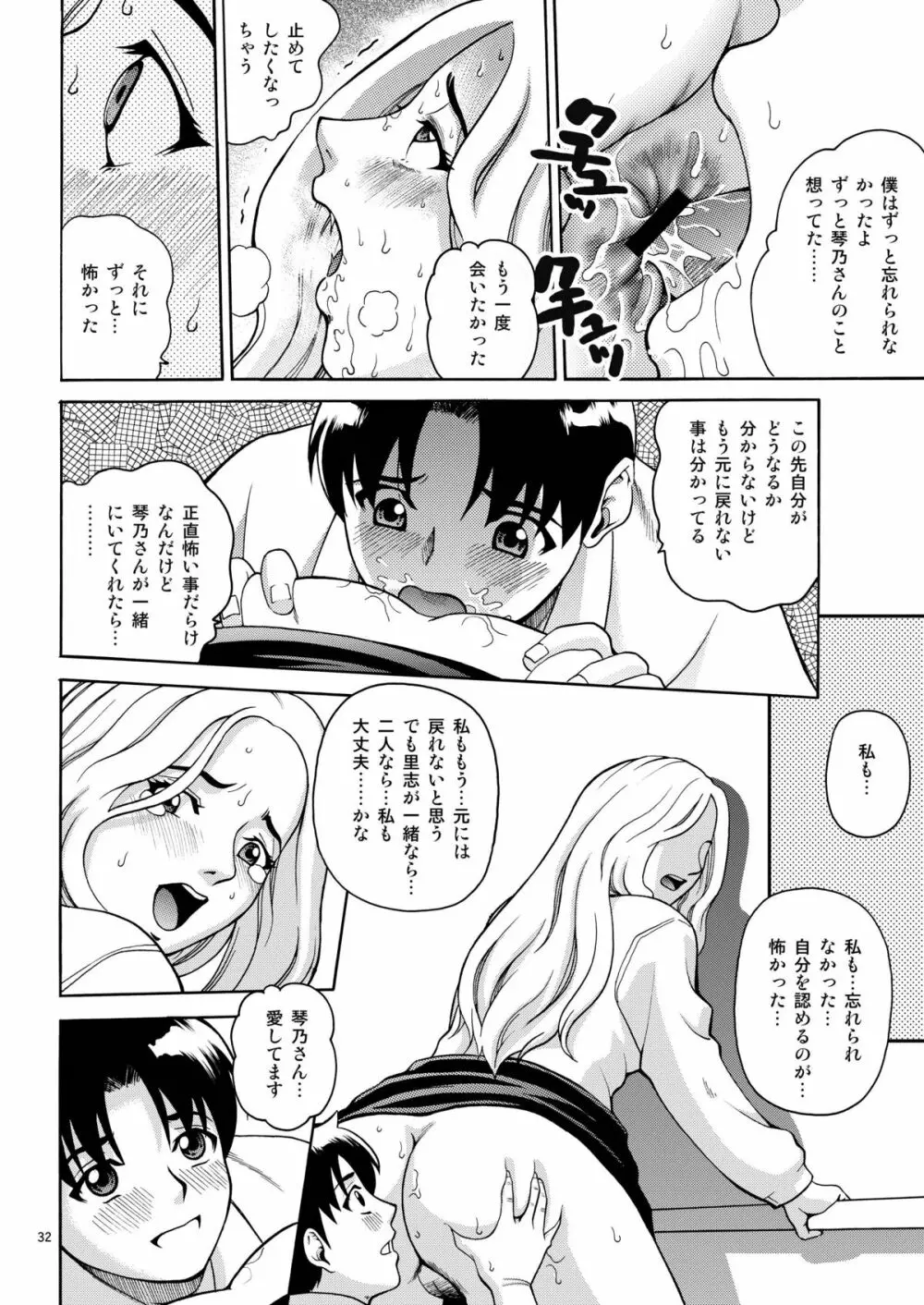 ANGEL PAIN EXTRA 5 『NATSUTSUKA』 - page32