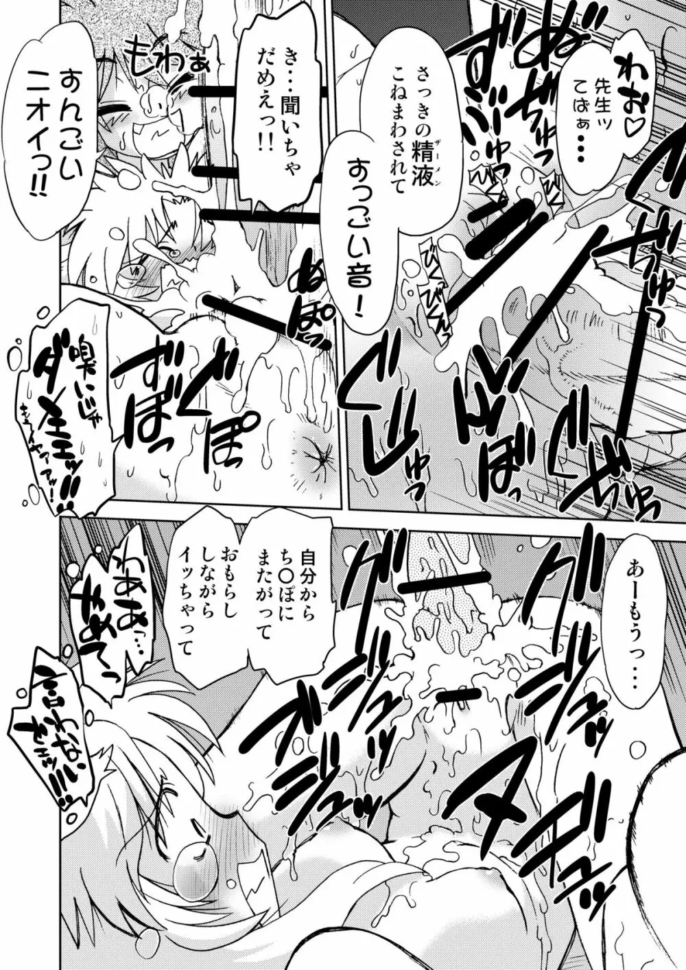 ごきんじょのもんすたあ4 - page20