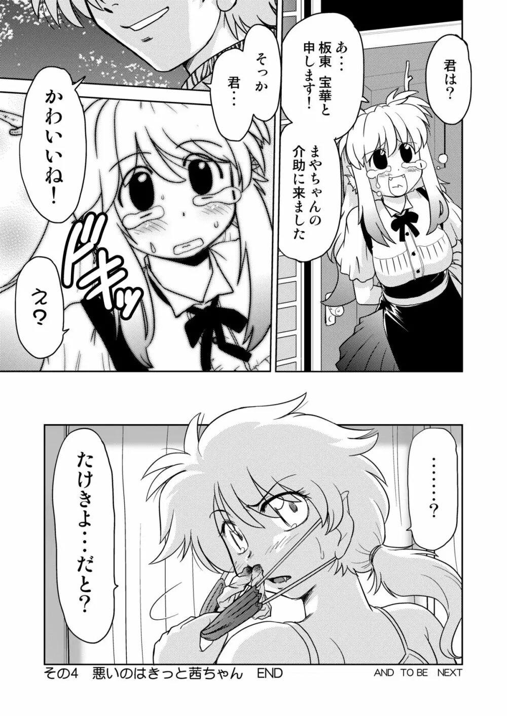 ごきんじょのもんすたあ4 - page27