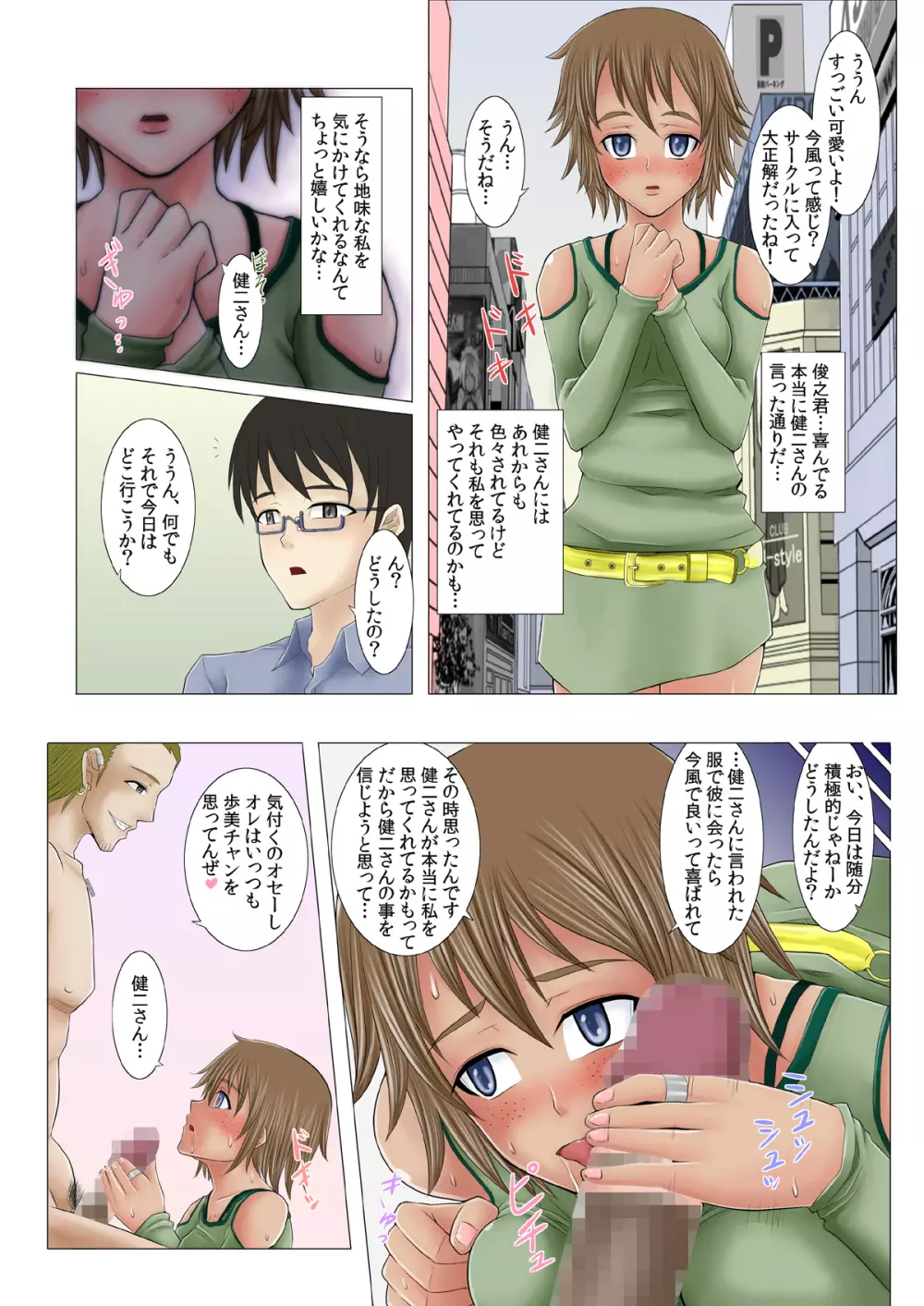 地味なあの子の転落性活 - page26