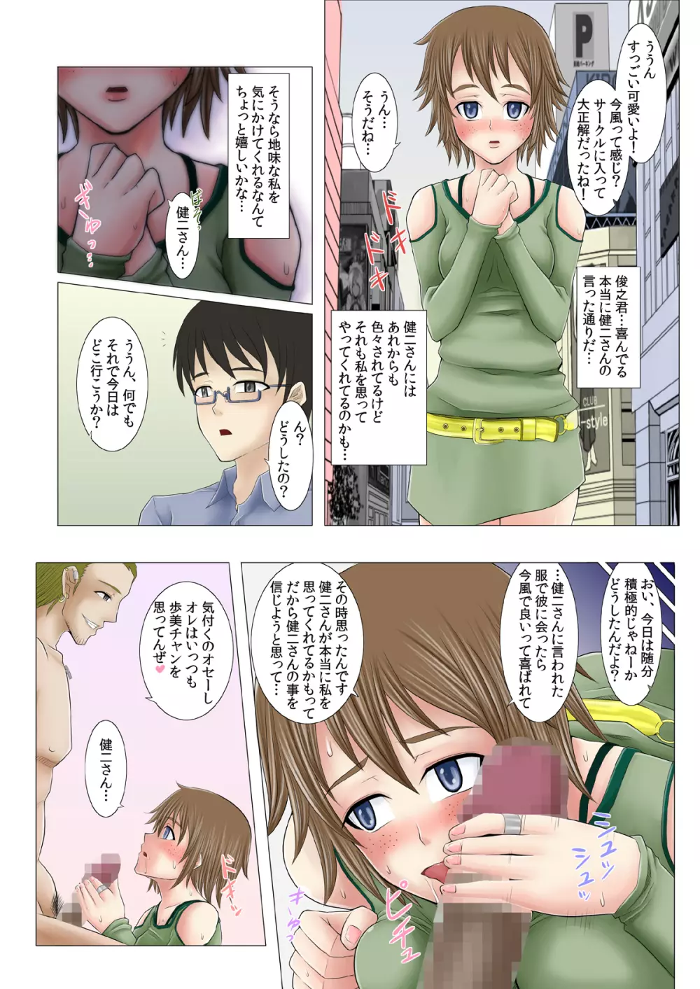 地味なあの子の転落性活 - page41